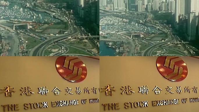 80年代香港联合交易所-改革开放时期香港