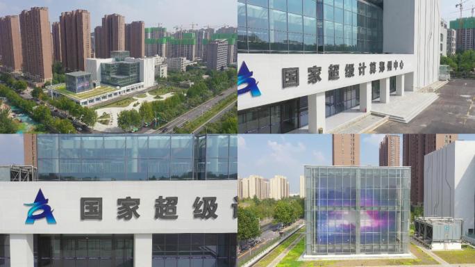 国家超级计算机郑州中心