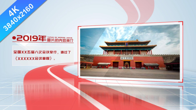 红色科技党建党政图片图文展示4KAE模板