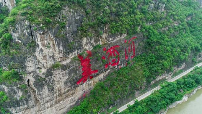 茅台镇赤水河美酒河