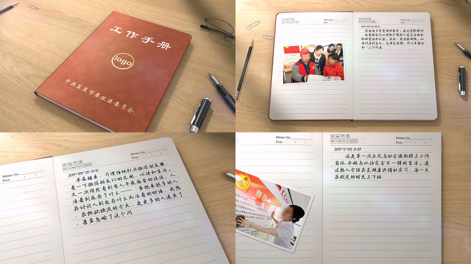 新工作日记