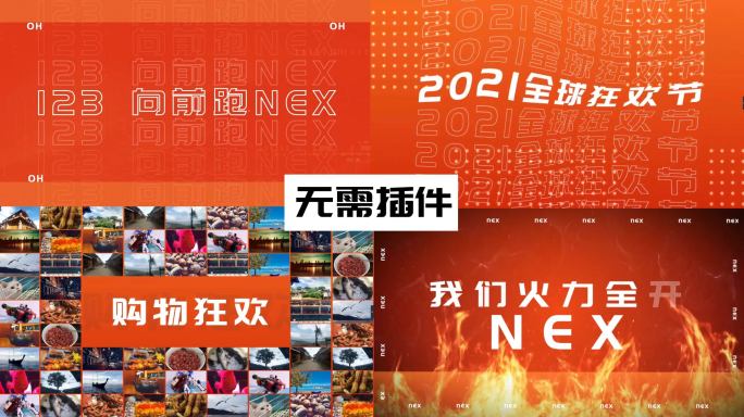 原创-创意动感视频图文快闪