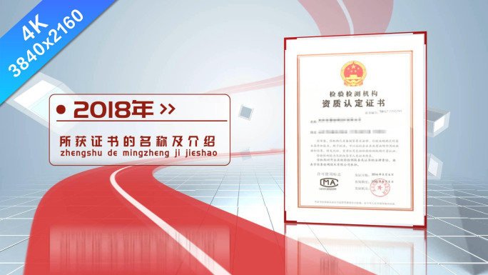 红色党建党政证书文件专利奖状图文展示4K