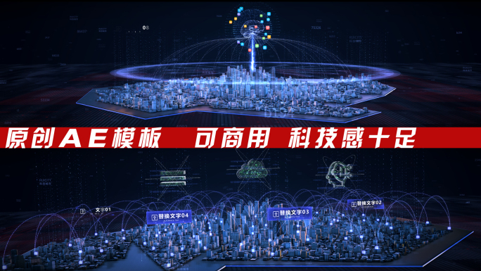 E3D科技大数据城市AE模板