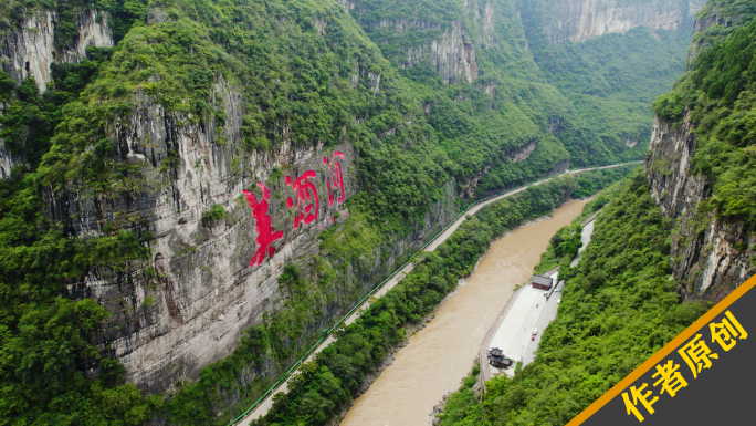 美酒河景区摩崖刻字