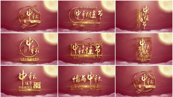 中秋文字标题【8款】