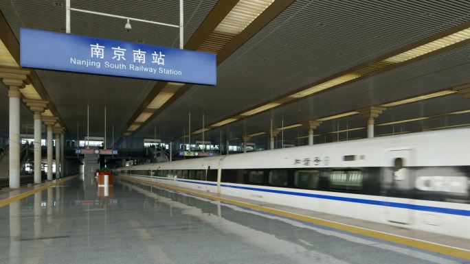 南京南站 站台 高铁 进出站 动车