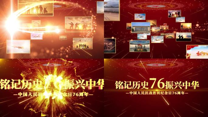 中国人民抗战胜利76周年AE模板