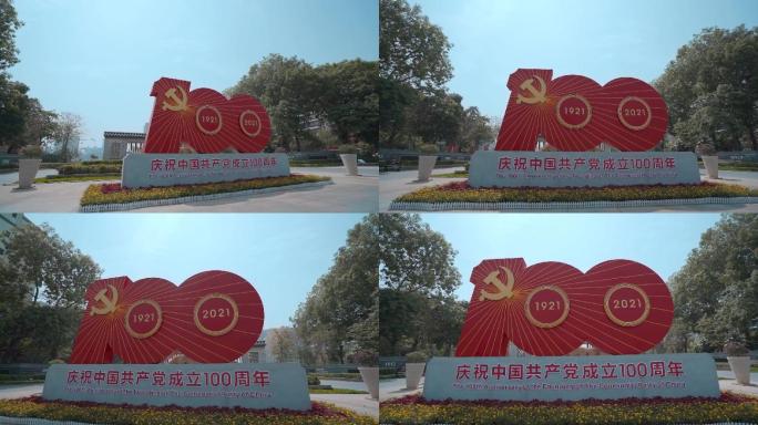 标语制景视频庆祝中国共产党100周年花坛