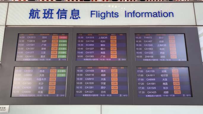 机场滚动显示航班信息