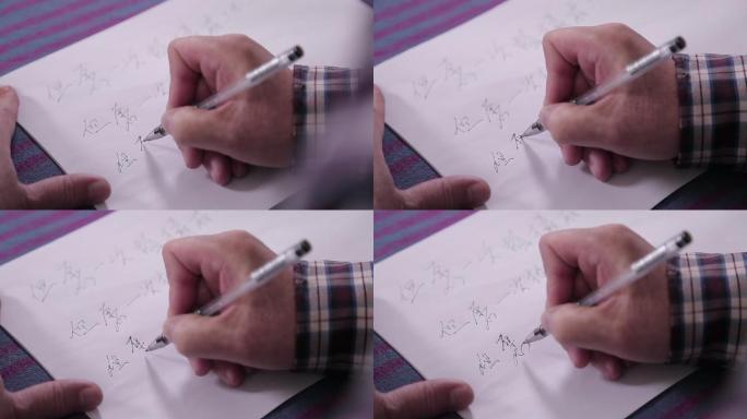 老人写字学习做笔记 (4)