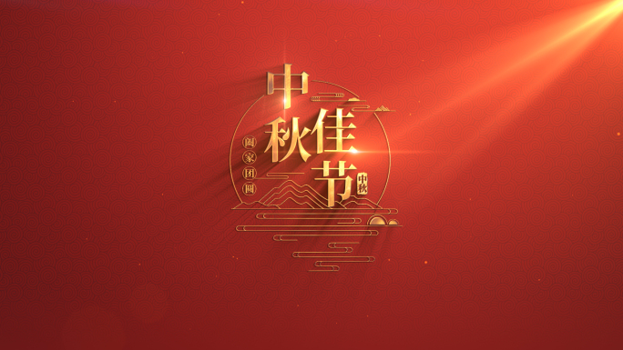 中秋节金色质感标题字幕