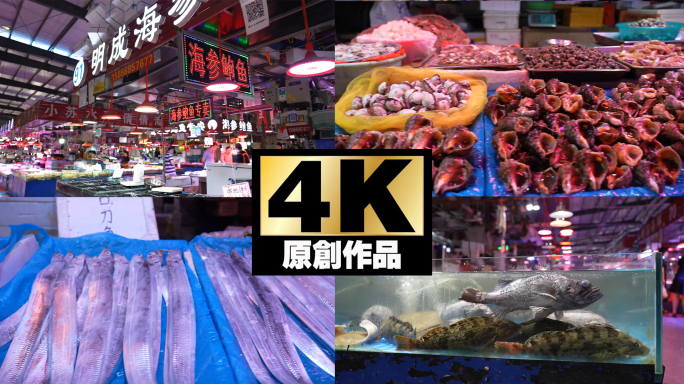海鲜市场水产市场4K实拍
