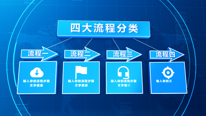 【2-6个】科技流程分类AE模板