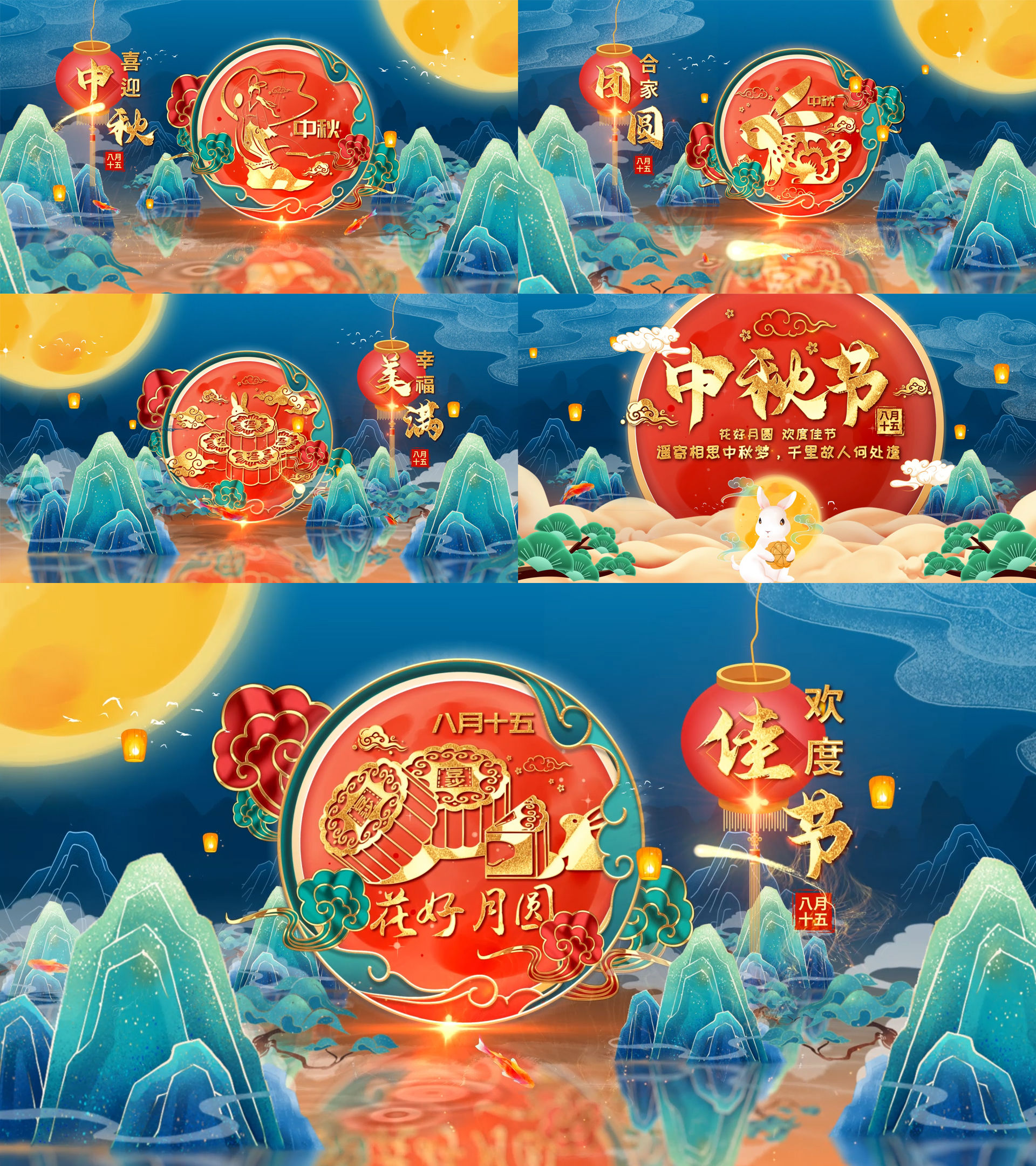 中秋节片头视频