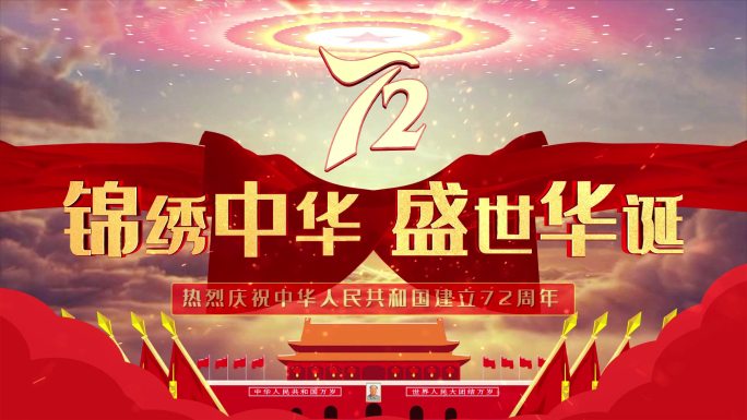 国庆节庆祝国庆片头标题72字幕AE模板