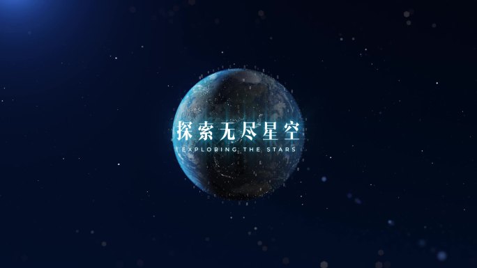 大气星空文字标题片头3