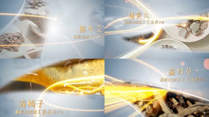 中药成分配料原材料片头