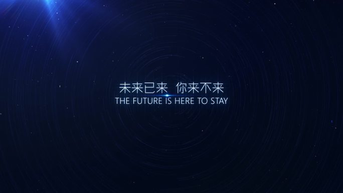 大气星空唯美标题文字