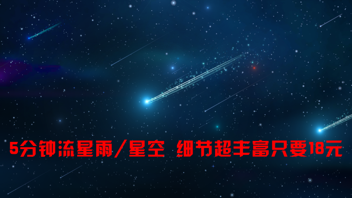 流星雨5分钟原创4K细节超丰富星辰星空