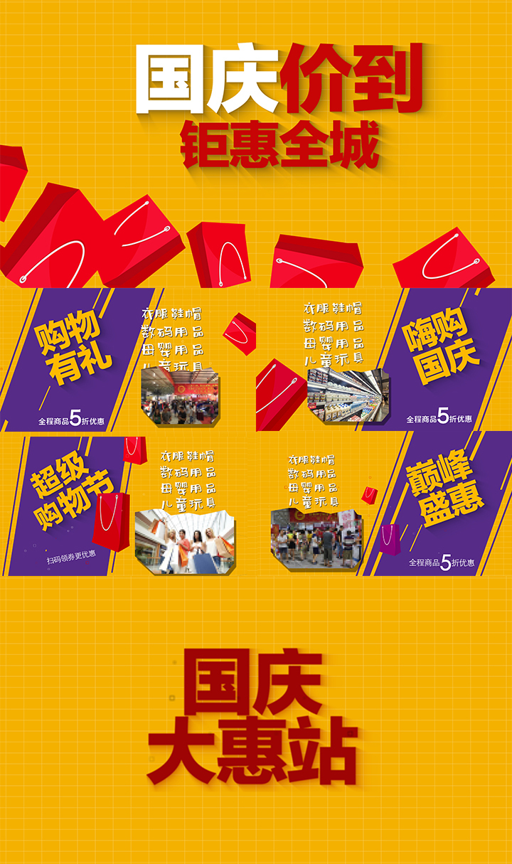 十一国庆节打折促销视频ae模板