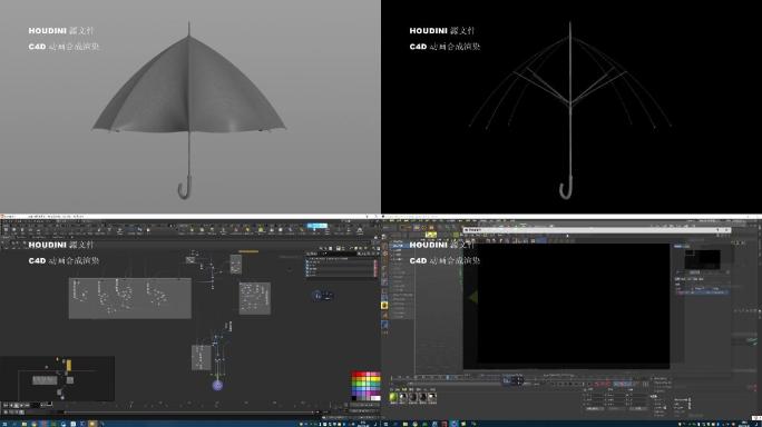 HOUDINI&C4D雨伞动画工程文件