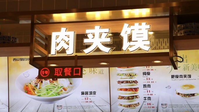 西安小吃、中式快餐、肉夹馍凉皮