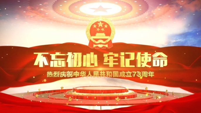 十一国庆节党政片头-3