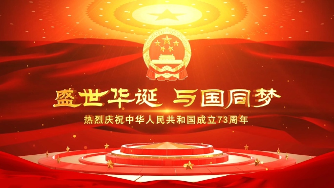 【无插件版本】十一国庆节党政片头-6