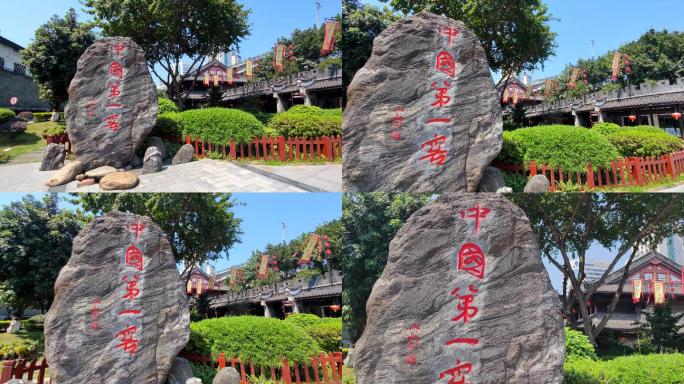 中国第一窖石碑泸州老窖石碑