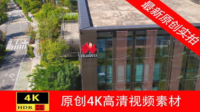 【4K】华为科技公司武汉研发中心大楼航拍