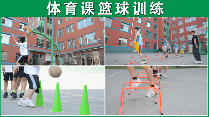 小学生体育课篮球训练