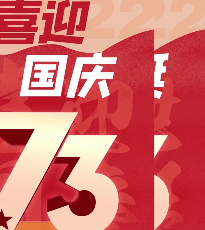 国庆72周年小视频【原创AE模板】