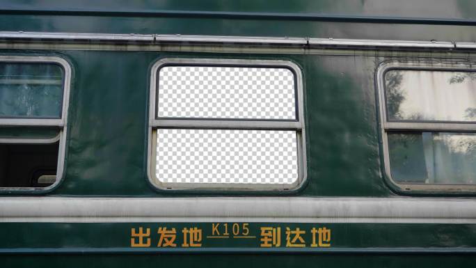 AE模板简单替换 绿皮火车的窗口