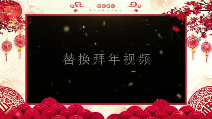 【原创】中国新年春节节日拜年AE模板