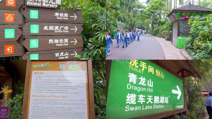 广州长隆野生动物世界指示牌路标