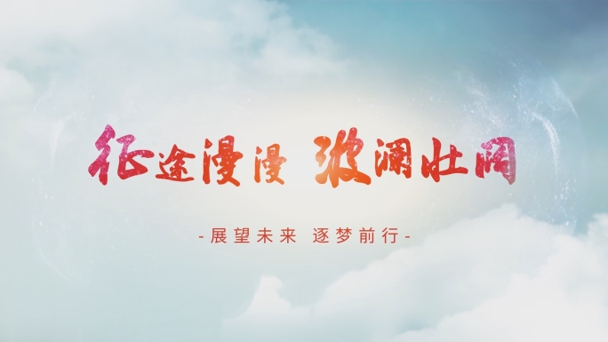 唯美天空标题文字定版logo