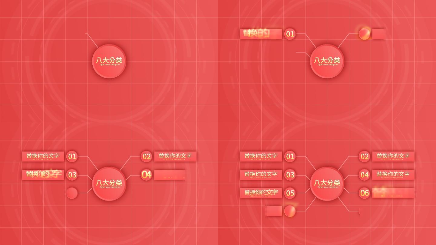 八大分类-简洁红色AE模板
