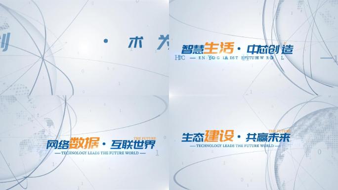 4K创新科技引领未来地球连线简约文字标题