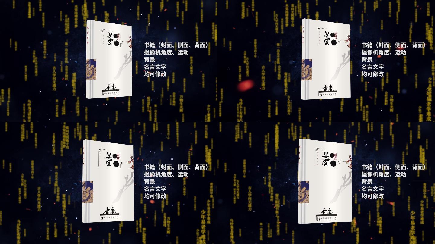 名言背景书籍展示 Ae模板下载 编号 Ae模板 Vj师网www Vjshi Com