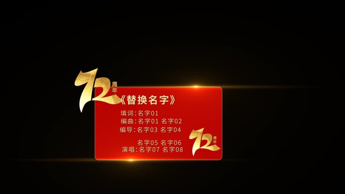 国庆72周年字幕条展示AE模板
