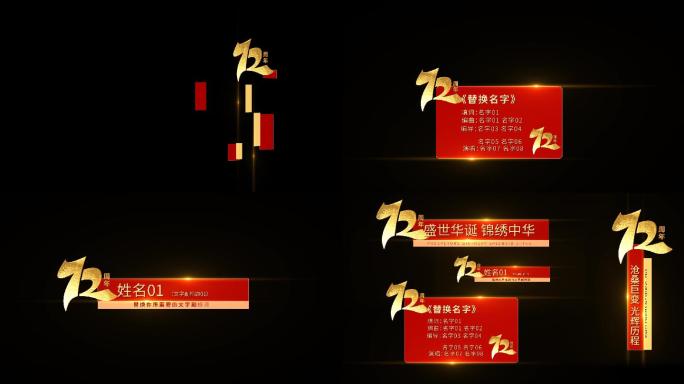 国庆72周年字幕条展示AE模板