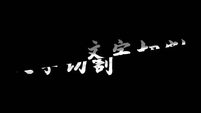 文字切割