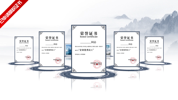 中国风水墨企业证书奖状展示
