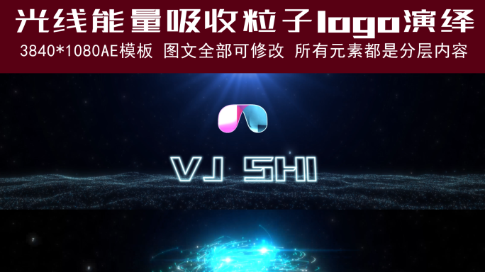 科技光线粒子海LOGO演绎