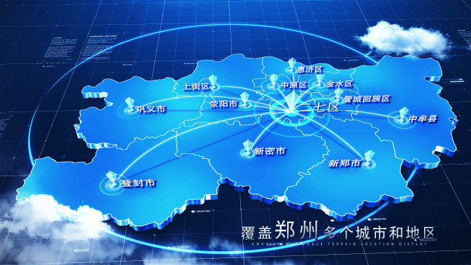 【无插件】科技郑州地图AE模板