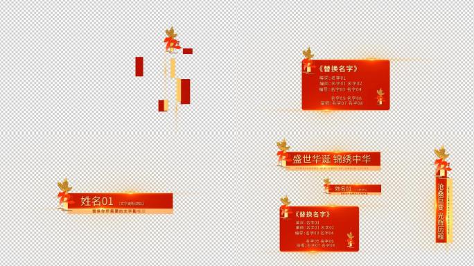 x国庆72周年字幕条展示AE模板_A