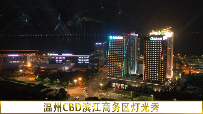 温州CBD滨江商务区 夜景 灯光秀 航拍