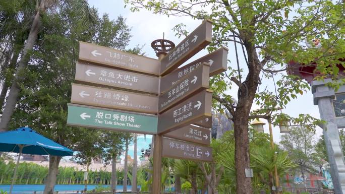 广州融创乐园指示牌路标