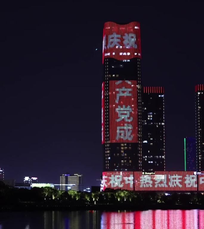 庆祝建党100周年义乌城市夜景灯光秀